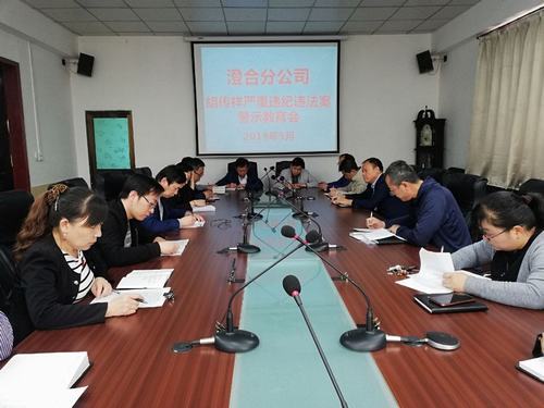 陜煤建設(shè)澄合分公司開展胡傳祥案警示教育活動(dòng)求實(shí)避虛