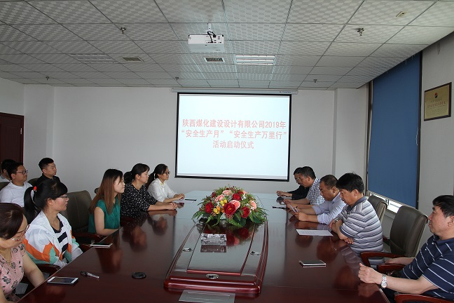 陜煤建設(shè)設(shè)計研究院 2019年“安全生產(chǎn)月”和“安全生產(chǎn)萬里行”活動 拉開帷幕