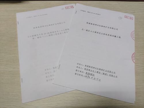 陜煤建設(shè)洗選煤運(yùn)營公司工程承攬?jiān)賯骷岩?></div>
                                <div   id=