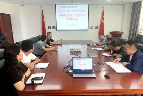 陜煤建設(shè)公司：聚焦作風(fēng)建設(shè) 再鼓改革發(fā)展新動(dòng)力