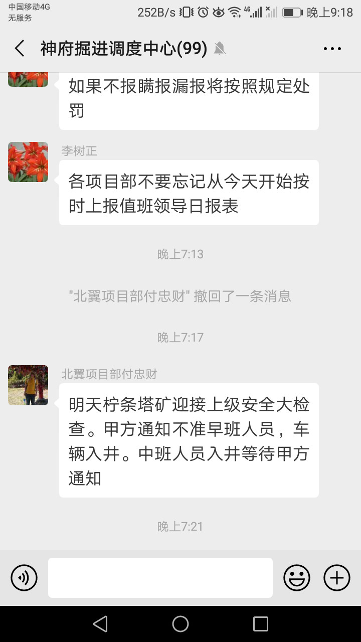 陜煤建設(shè)掘進公司：特有“料”的微信群