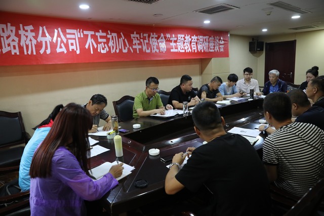 陜煤建設路橋分公司深入基層開展主題教育調研座談會