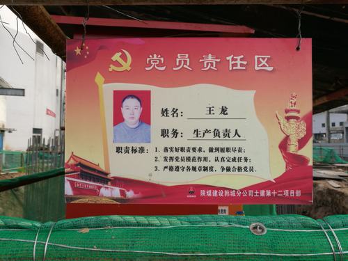 黨員安全責任區(qū)  區(qū)區(qū)安全有保障