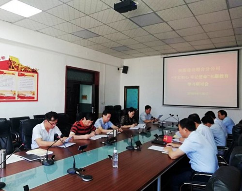 陜煤建設澄合分公司穩(wěn)步推進“不忘初心 牢記使命”主題教育