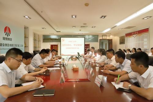 陜煤建設礦建二公司舉辦“不忘初心、牢記使命”主題教育專題學習會