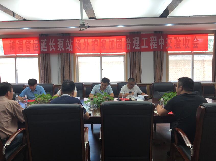 陜煤建設(shè)綠宇公司：陜西神渭管道輸煤項目延長泵站場外護(hù)坡水毀加固治理工程正式竣工驗收