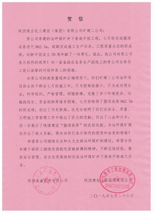 陜煤建設(shè)礦建二公司冶坪項(xiàng)目部超額完成7月份施工生產(chǎn)任務(wù)