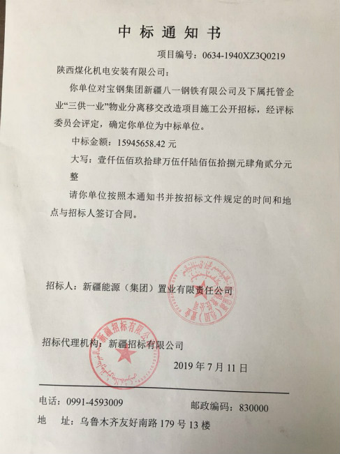 陜煤建設(shè)機電安裝外部市場在新疆取得新突破