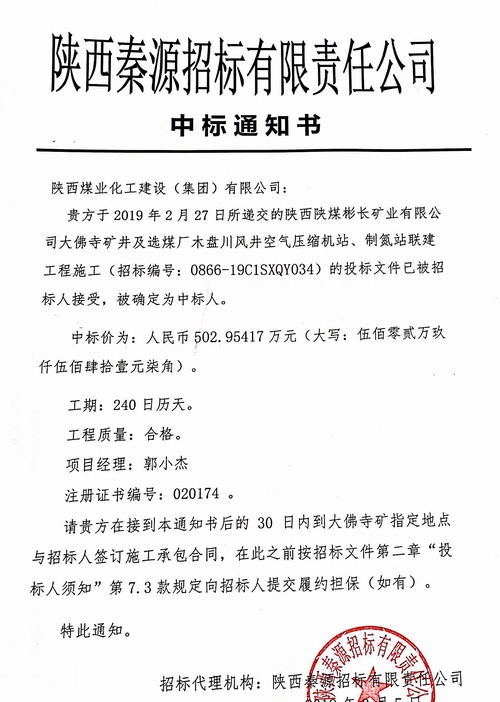 陜煤建設路橋分公司再添喜報！