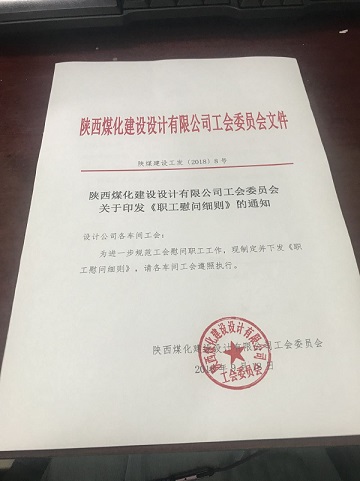 設(shè)計研究院：以人為本，心系職工
