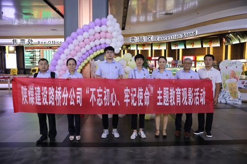 以觀影尋初心，以活動促教育