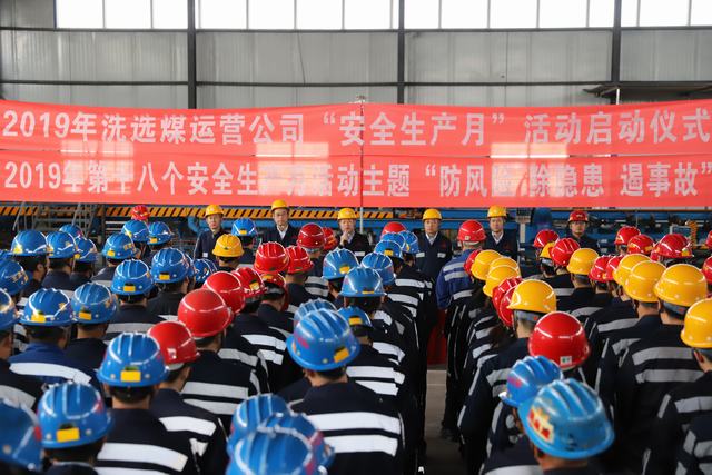 陜煤建設(shè)洗選煤運(yùn)營(yíng)公司多措并舉筑牢安全生產(chǎn)屏障