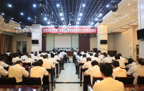  陜煤集團(tuán)黨委第二巡察組向建設(shè)集團(tuán)反饋巡察情況