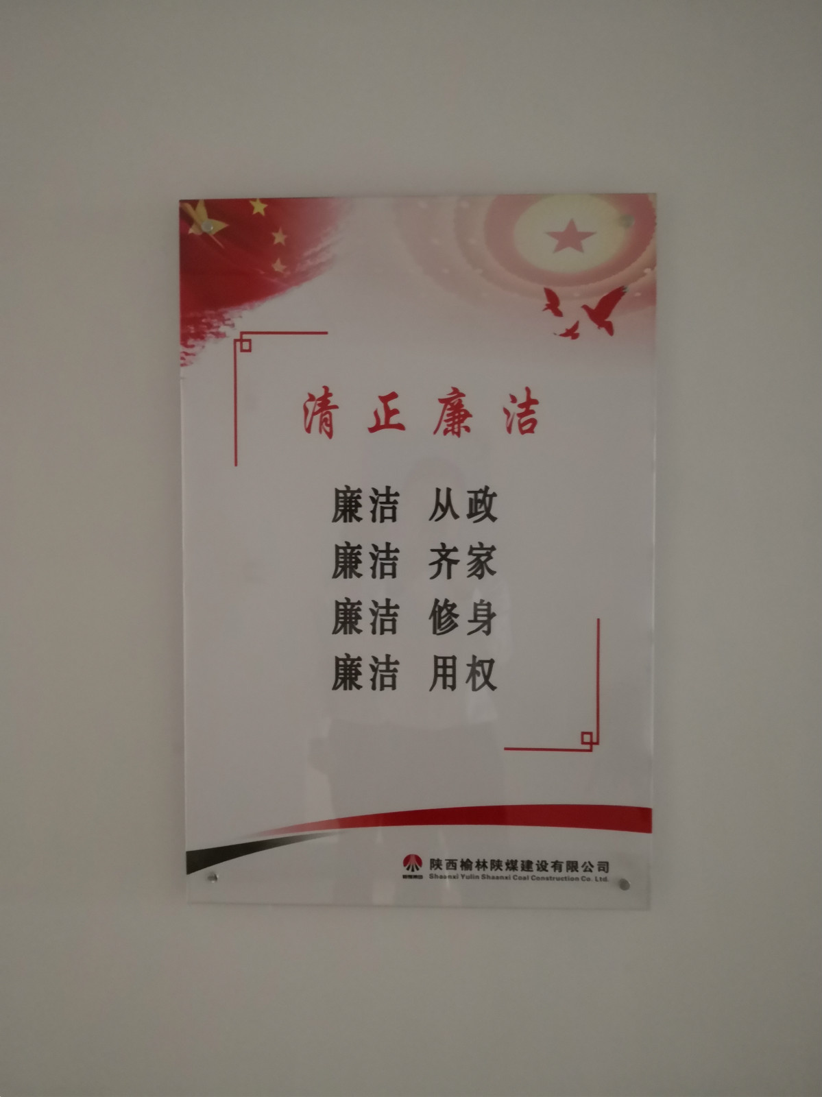 榆林公司：奏響“三部曲”，唱響“廉潔歌”