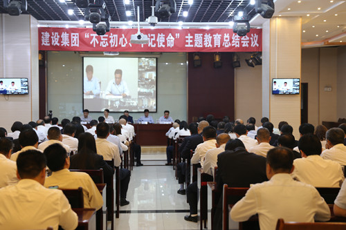 陜煤建設(shè)集團召開“不忘初心、牢記使命”主題教育總結(jié)會議