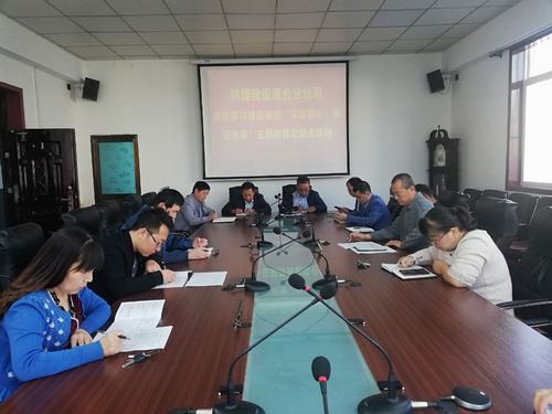 澄合分公司認(rèn)真?zhèn)鬟_(dá)陜煤建設(shè)“不忘初心 牢記使命”主題教育總結(jié)會精神