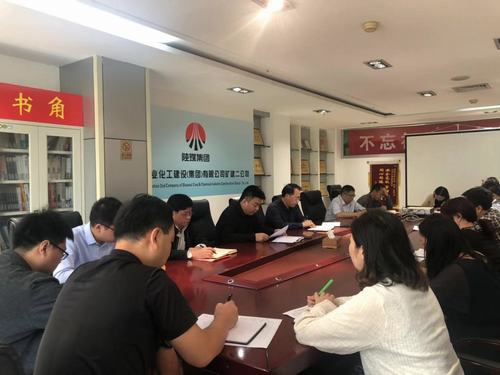 礦建二公司傳達(dá)陜煤建設(shè)“不忘初心、牢記使命”主題教育總結(jié)會議精神