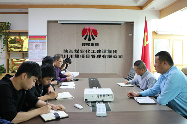 川耀公司傳達(dá)學(xué)習(xí)陜煤建設(shè)“不忘初心，牢記使命”主題教育總結(jié)會議精神