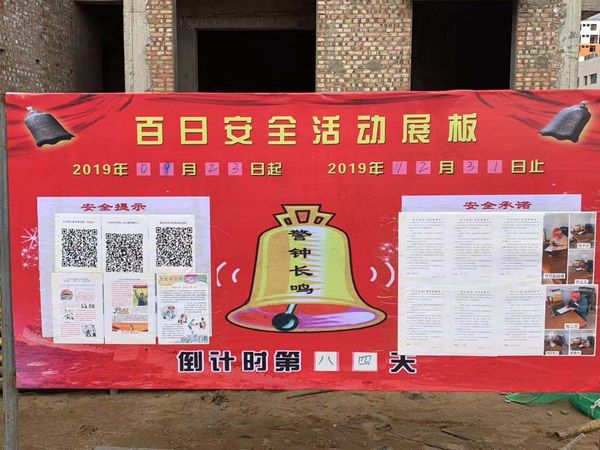 陜煤建設(shè)天工公司土建十七部“百日安全”倒計(jì)時(shí)，敲響安全警鐘