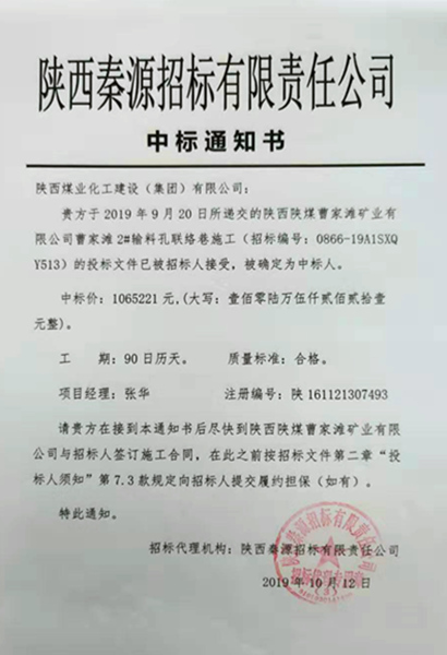 陜煤建設(shè)礦建三公司工程承攬?jiān)賯鹘輬?bào)