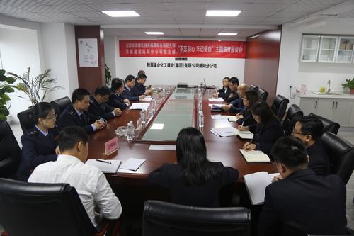 陜煤建設咸陽分公司與渭城區(qū)稅務局渭陽分局共同舉辦“不忘初心，牢記使命”主題座談會