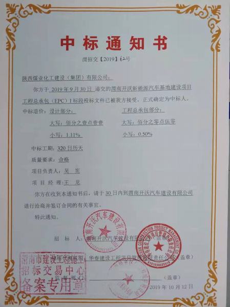 陜煤建設(shè)澄合分公司工程承攬?jiān)賯鹘輬?bào)