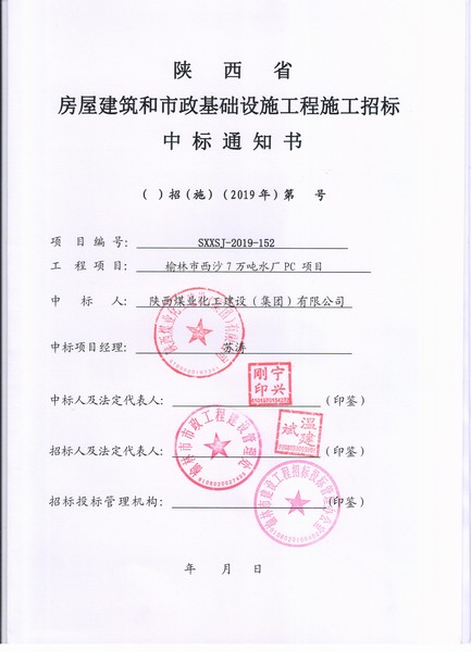 陜煤建設(shè)喜中4.83億元外部工程