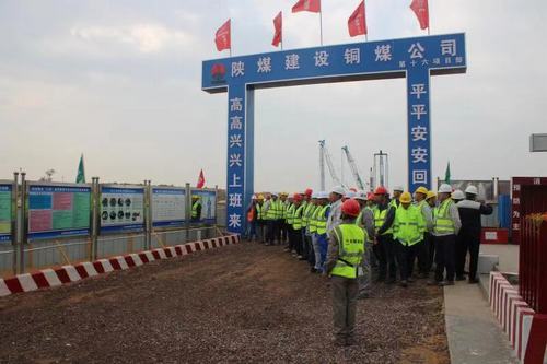 陜煤建設(shè)銅煤公司榆林化學(xué)工程項目迎來安全標(biāo)準(zhǔn)化管理觀摩交流團