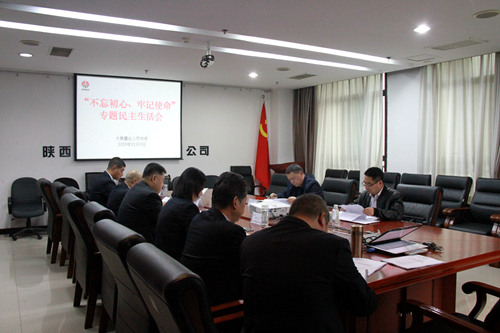 陜煤建設(shè)各單位召開“不忘初心、牢記使命