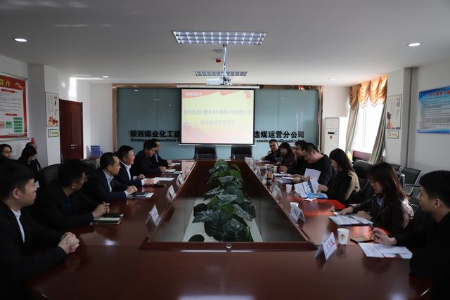 內(nèi)蒙古中環(huán)聯(lián)科環(huán)保有限公司深入陜煤建設洗選煤運營公司考察交流