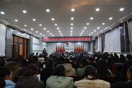 陜煤建設(shè)韓城分公司召開2019年度財務決算布置會