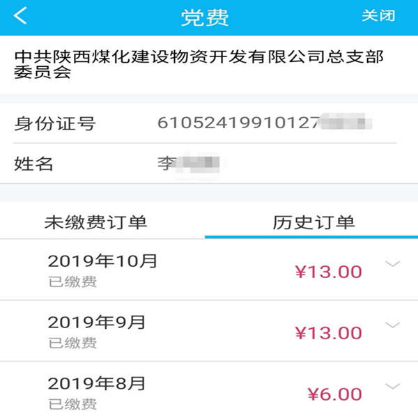 陜煤建設物資公司：“互聯網 +黨建”創(chuàng)新黨費收繳新模式