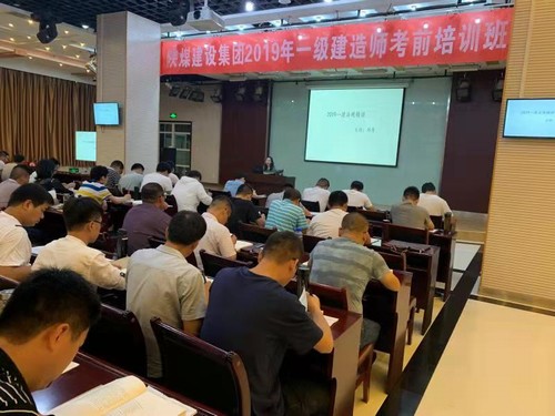 陜煤建設(shè)集團(tuán)一級(jí)建造師考試通關(guān)率再創(chuàng)佳績