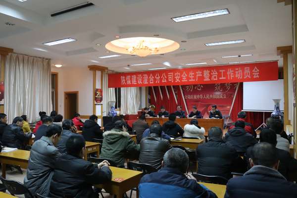 陜煤建設澄合分公司兩步走認真貫徹落實“安全生產(chǎn)整治”工作