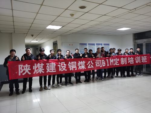 陜煤建設(shè)銅煤公司舉辦BIM定制培訓(xùn)班加快專業(yè)技術(shù)人才培養(yǎng)
