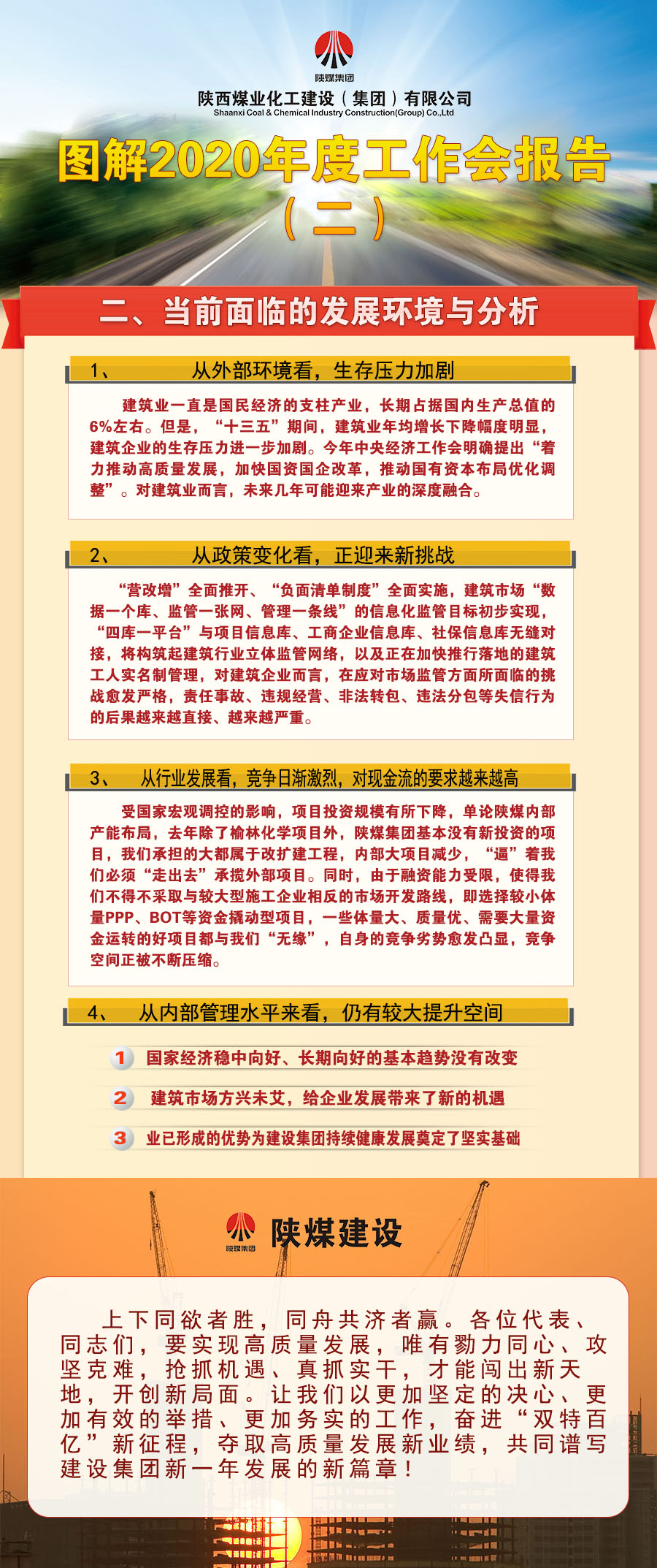 圖解陜煤建設(shè)2020年度工作會(huì)報(bào)告（二）