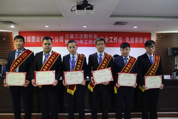 陜煤建設(shè)礦建二公司召開年度表彰大會