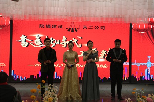 陜煤建設(shè)天工公司隆重舉辦奮進新時代、天工更精彩”職工聯(lián)歡會