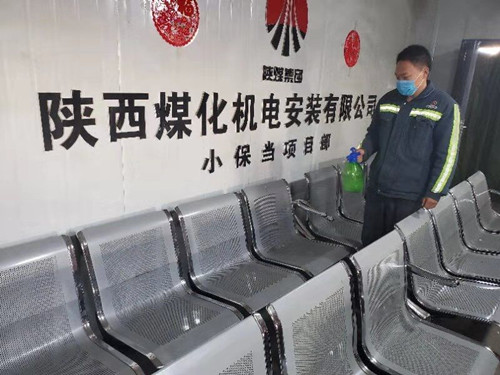 陜煤建設機電安裝公司：春節(jié)期間嚴防疫情抓生產