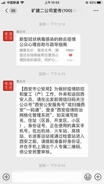 陜煤建設(shè)礦建二公司立足防疫工作科學謀劃復工