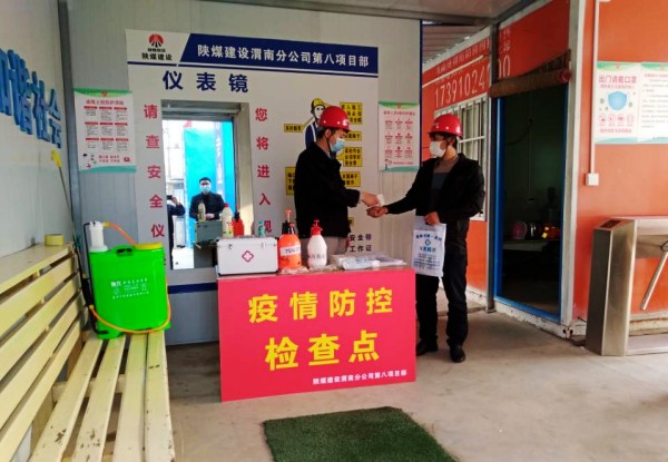 陜煤建設(shè)澄合分公司各基層單位多措并舉積極打響復工戰(zhàn)“疫”