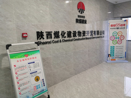 陜煤建設(shè)物資公司戰(zhàn)“疫”進行時
