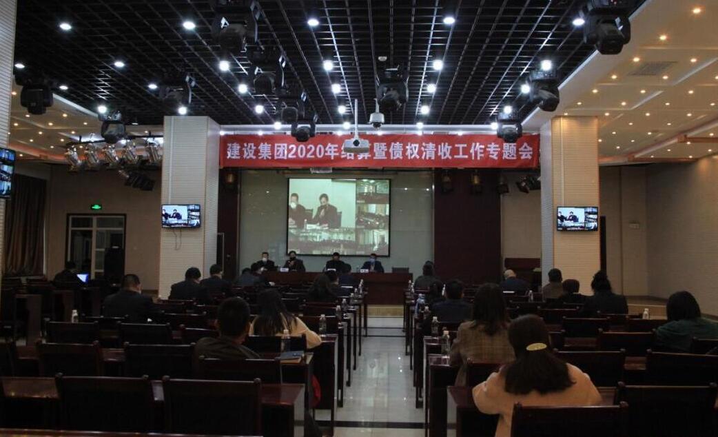 陜煤建設(shè)召開2020年結(jié)算及債權(quán)清收工作專題會議