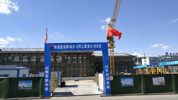 陜煤建設(shè)韓城分公司土建九項目部“堡壘+旗幟”彰顯黨員先進性