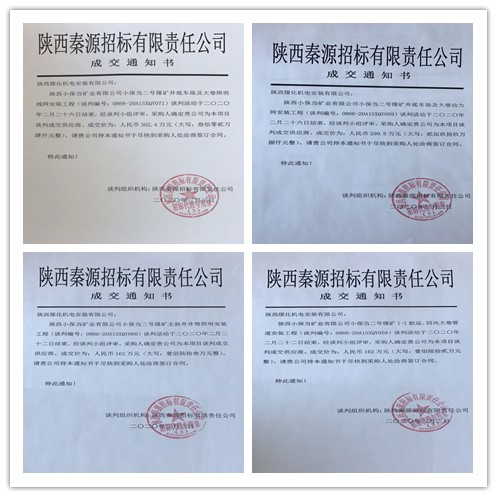 陜煤建設(shè)機(jī)電安裝公司：逆勢而上，工程承攬創(chuàng)佳績