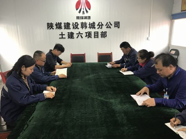 陜煤建設(shè)韓城分公司迅速掀起學(xué)習(xí)貫徹《黨支部標(biāo)準(zhǔn)化建設(shè)實(shí)施意見(jiàn)（試行）》熱潮