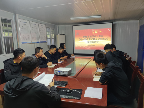 陜煤建設(shè)漢中分公司第九項(xiàng)目部召開(kāi)《黨支部標(biāo)準(zhǔn)化建設(shè)實(shí)施意見(jiàn)》學(xué)習(xí)宣講會(huì)