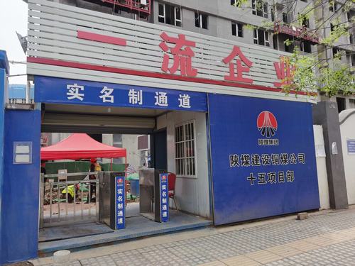 陜煤建設(shè)銅煤公司抓細抓實勞務(wù)實名制工作助力企業(yè)精細化管理