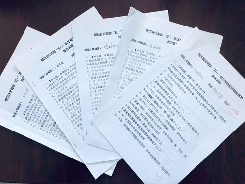 陜煤建設(shè)銅川分公司開展“迎五一、抗疫情、促生產(chǎn)” 知識(shí)答題活動(dòng)