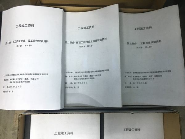 陜煤建設韓城分公司廢鋼鐵回收機械加工配送示范基地項目工程資料順利移交
